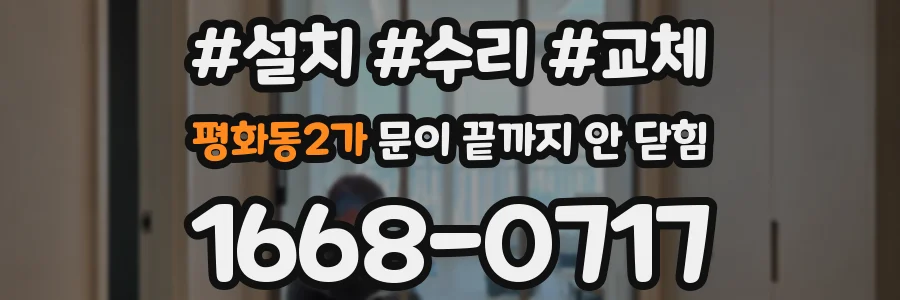 평화동2가 문이 끝까지 안 닫힘