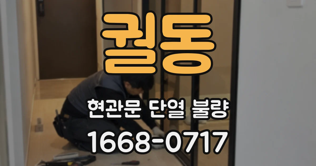 궐동 현관문 단열 불량