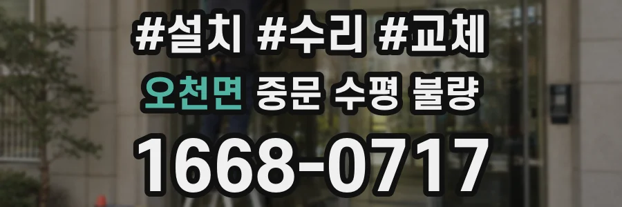 오천면 중문 수평 불량