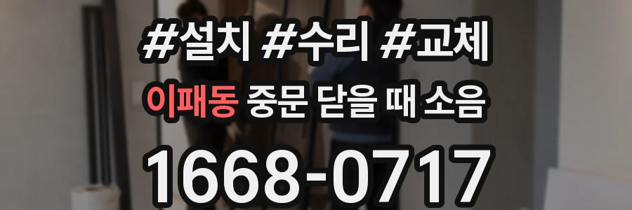 이패동 중문 닫을 때 소음