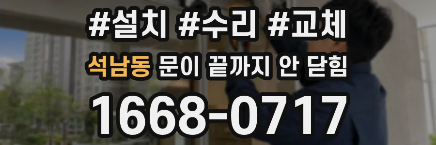 석남동 문이 끝까지 안 닫힘
