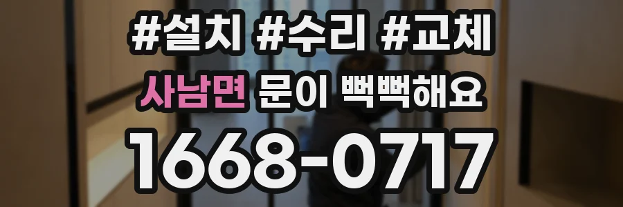 사남면 문이 뻑뻑해요