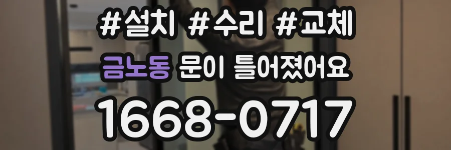 금노동 문이 틀어졌어요