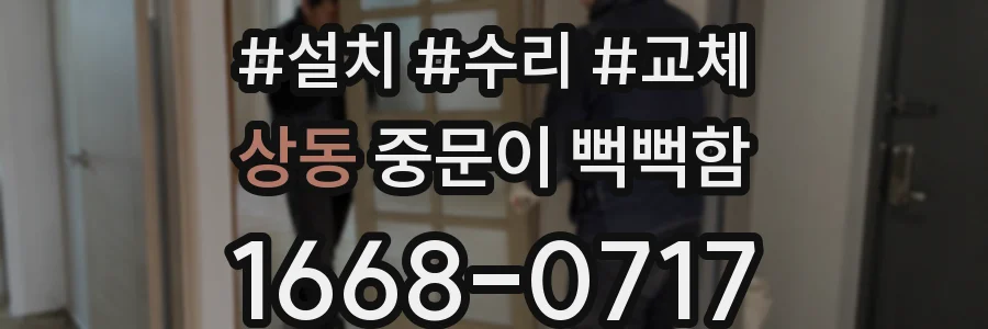 상동 중문이 뻑뻑함