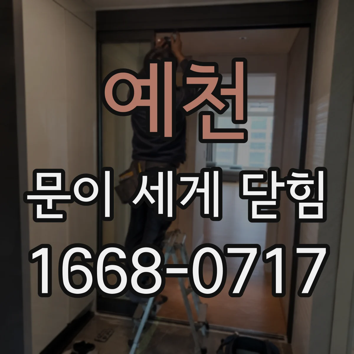 예천 문이 세게 닫힘