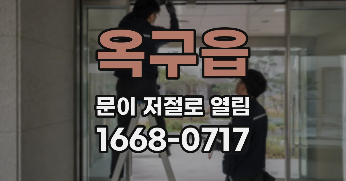 옥구읍 문이 저절로 열림