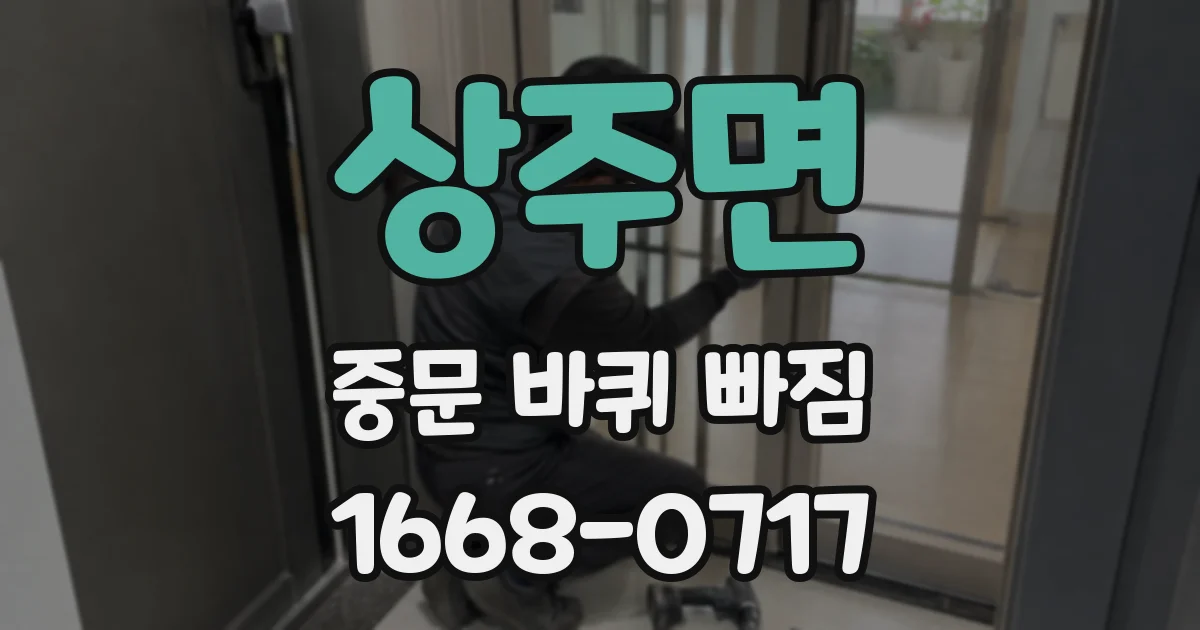 상주면 중문 바퀴 빠짐
