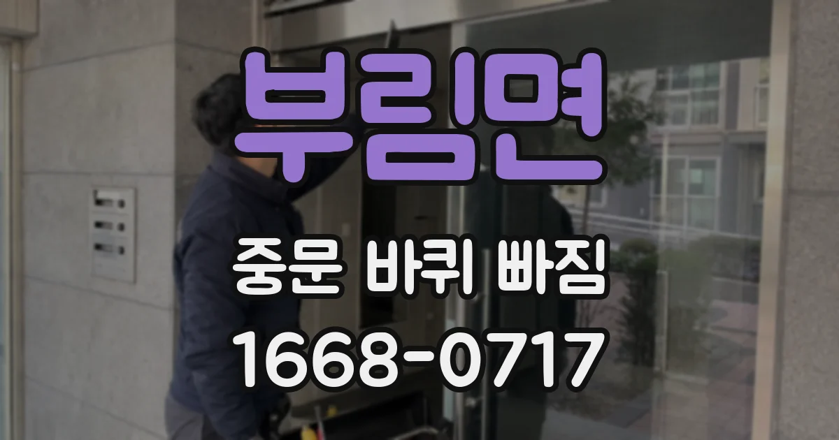 부림면 중문 바퀴 빠짐