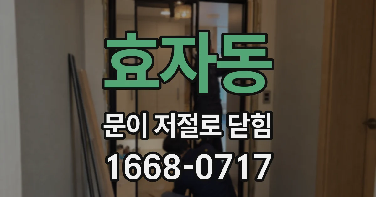 효자동 문이 저절로 닫힘