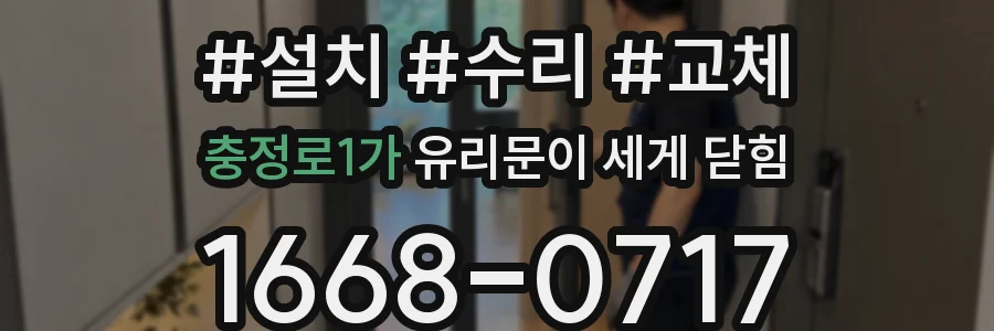 충정로1가 유리문이 세게 닫힘