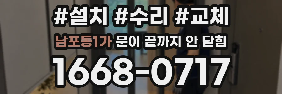 남포동1가 문이 끝까지 안 닫힘