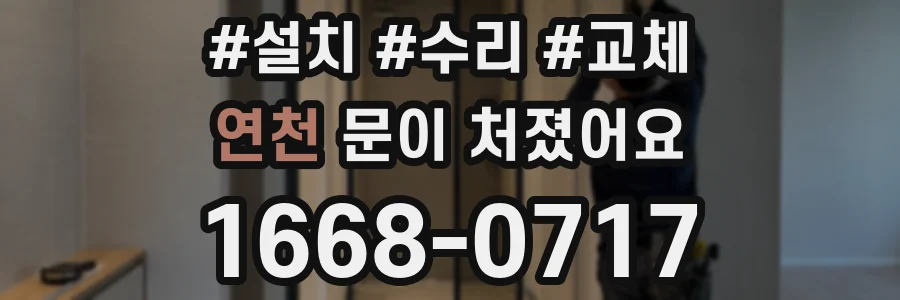 연천 문이 처졌어요