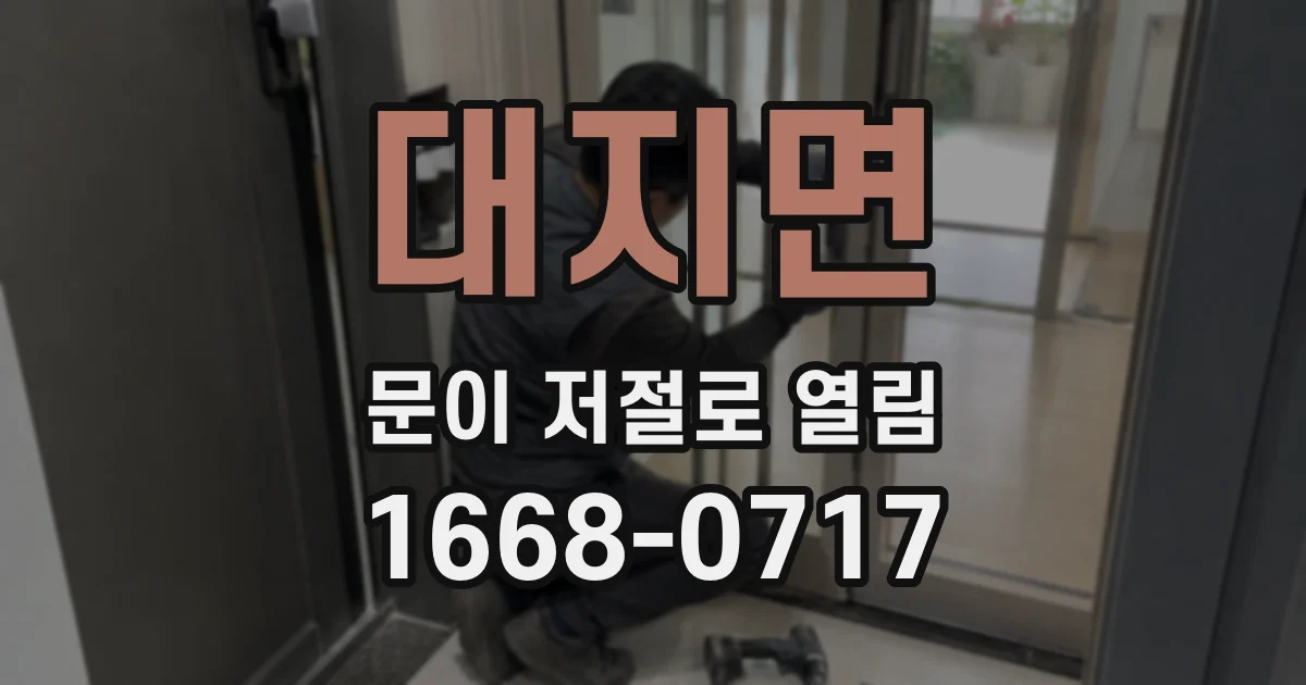대지면 문이 저절로 열림