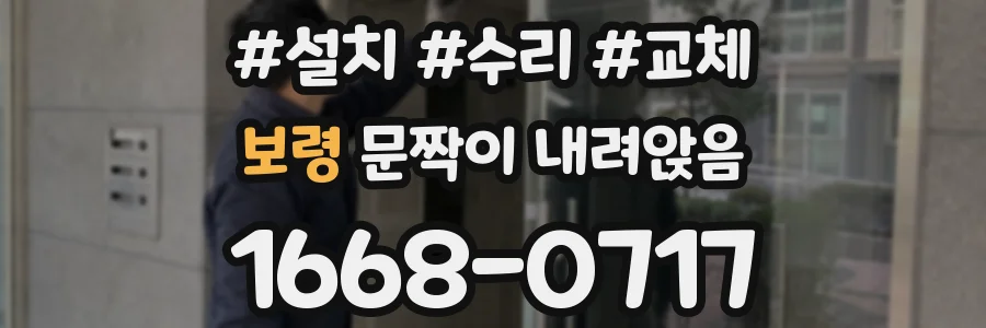 보령 문짝이 내려앉음
