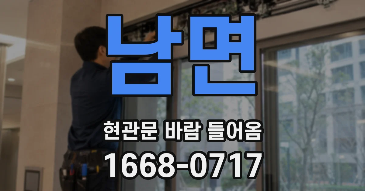 남면 현관문 바람 들어옴