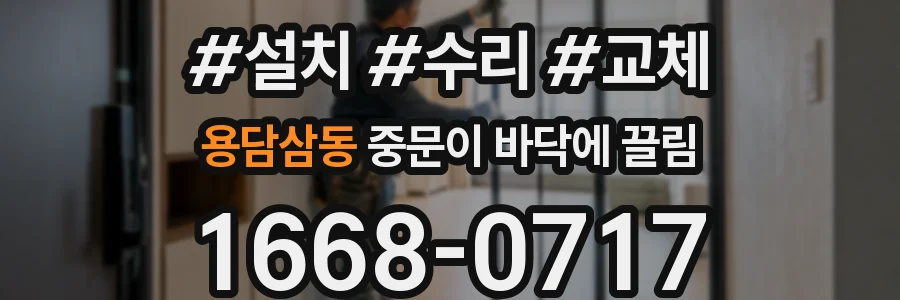 용담삼동 중문이 바닥에 끌림