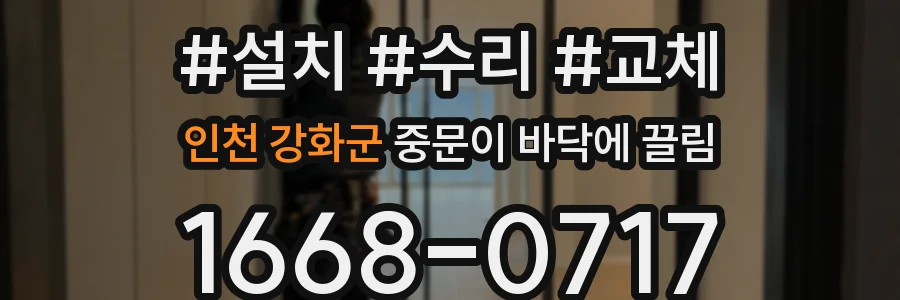 인천 강화군 중문이 바닥에 끌림