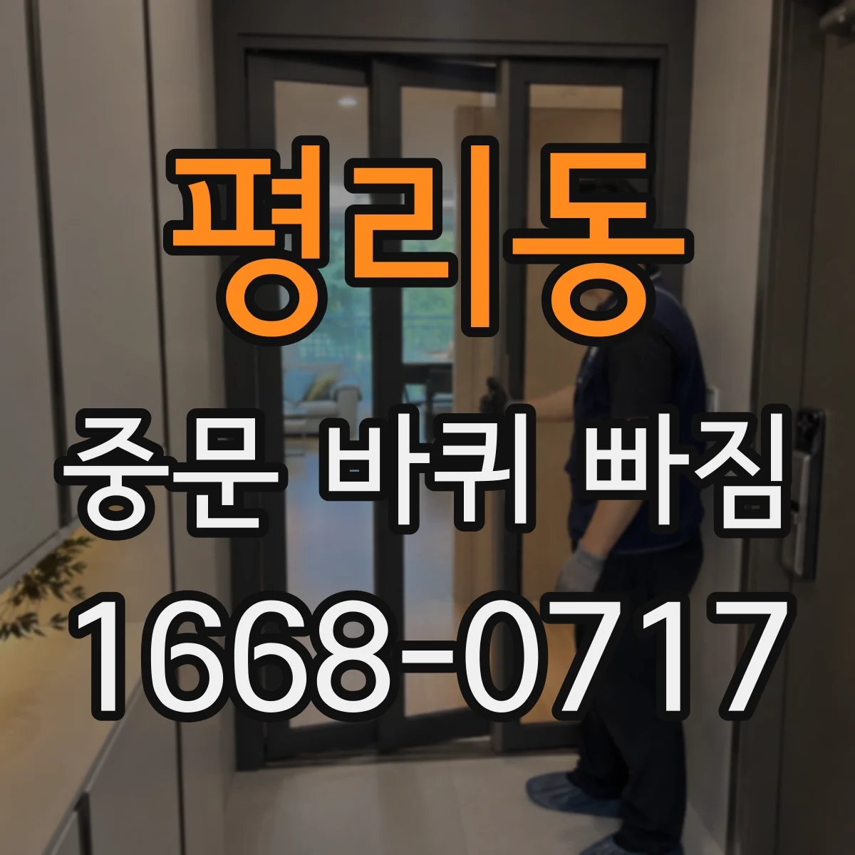 평리동 중문 바퀴 빠짐 스스로 점검하는 바퀴 고정 나사 조임 가이드