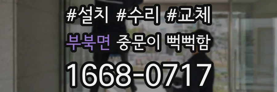 부북면 중문이 뻑뻑함
