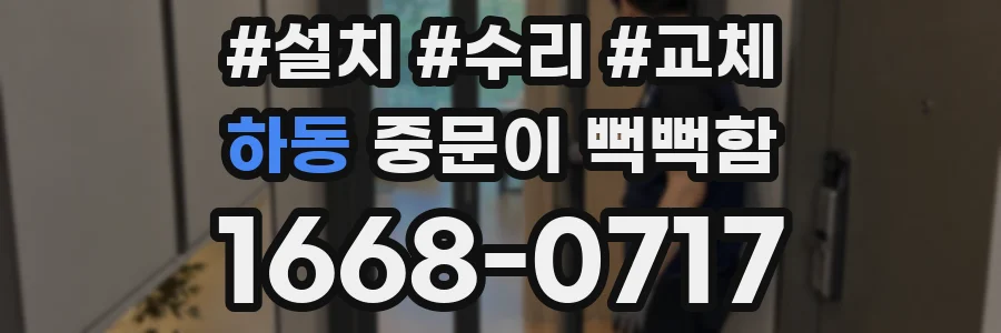 하동 중문이 뻑뻑함