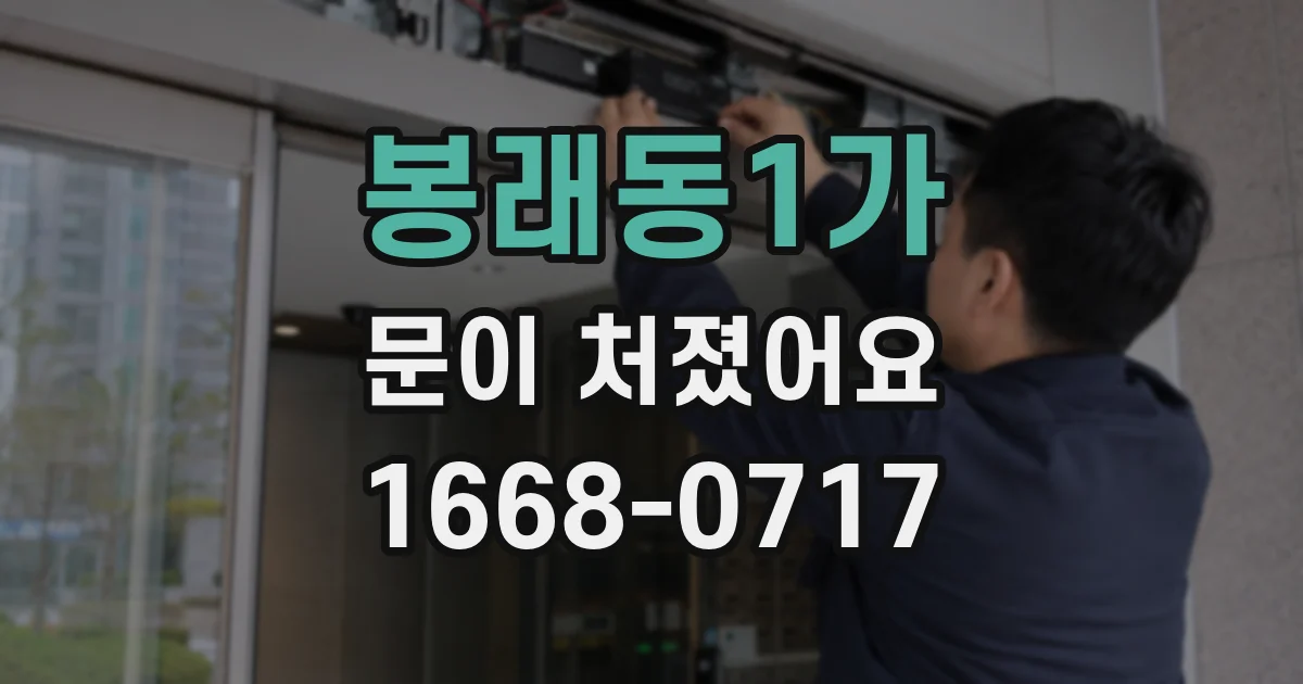 봉래동1가 문이 처졌어요