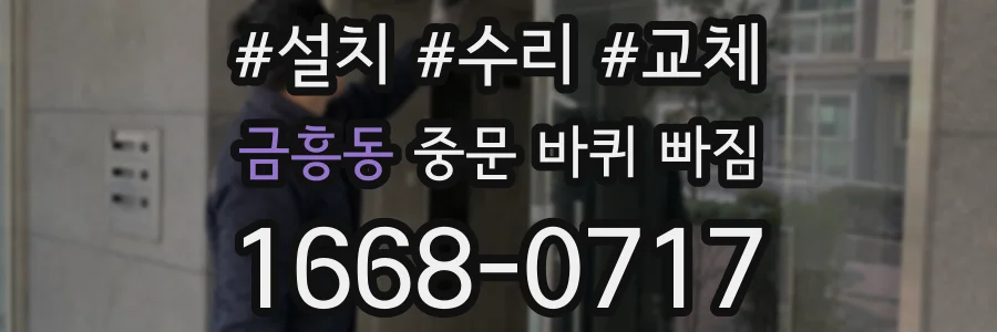 금흥동 중문 바퀴 빠짐