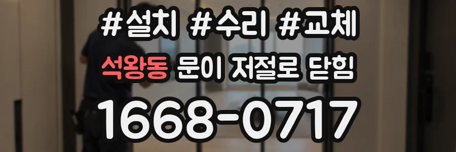 석왕동 문이 저절로 닫힘