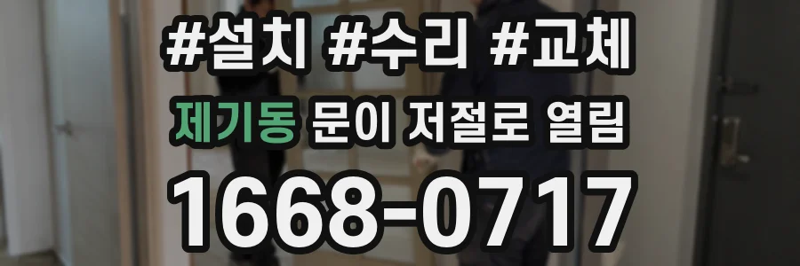 제기동 문이 저절로 열림