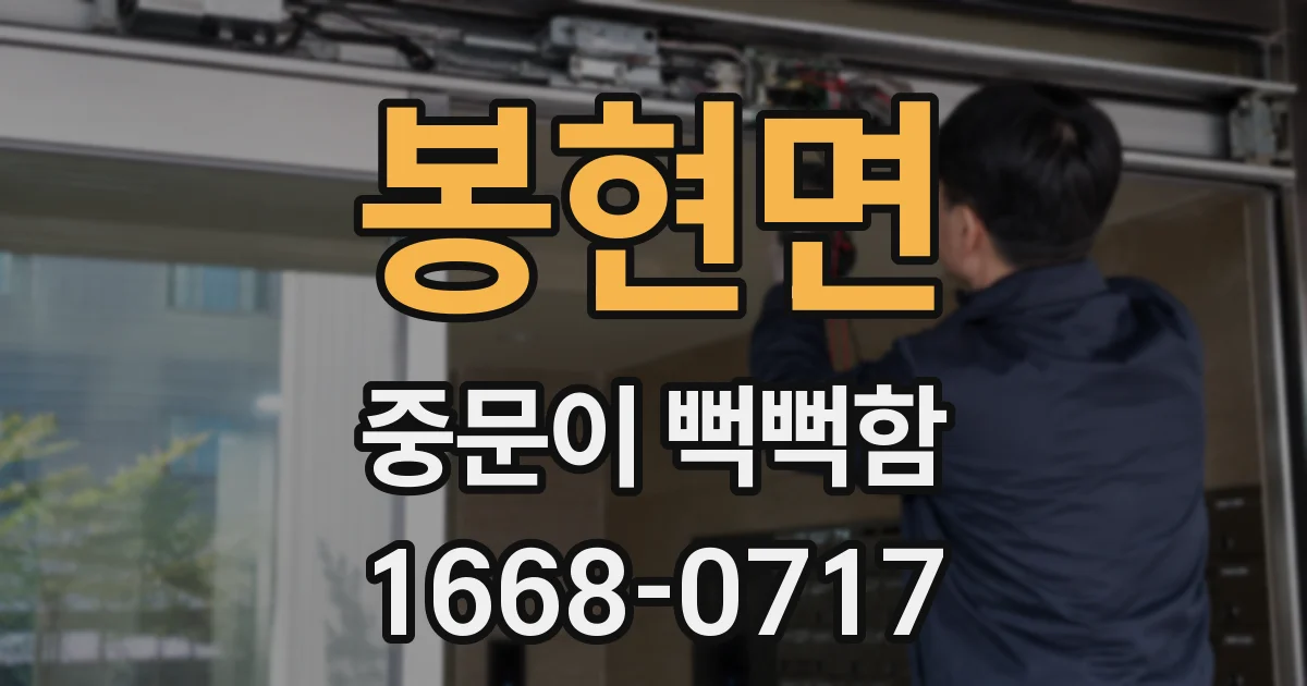 봉현면 중문이 뻑뻑함