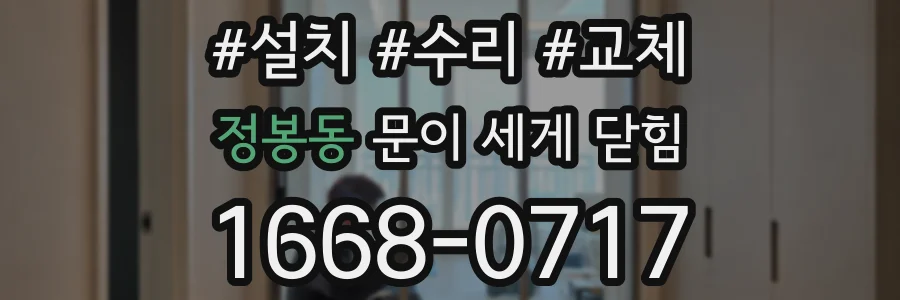 정봉동 문이 세게 닫힘