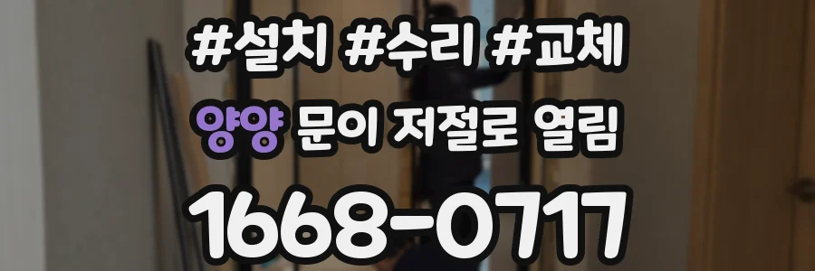 양양 문이 저절로 열림