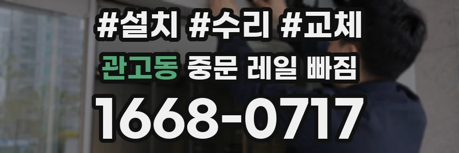 관고동 중문 레일 빠짐