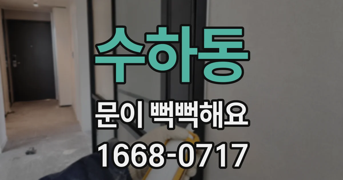 수하동 문이 뻑뻑해요