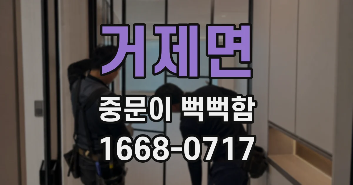 거제면 중문이 뻑뻑함