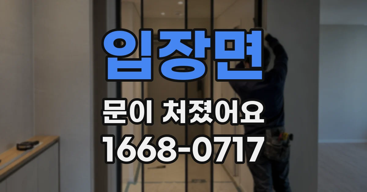 입장면 문이 처졌어요