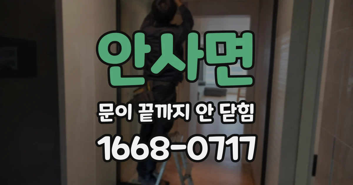 안사면 문이 끝까지 안 닫힘