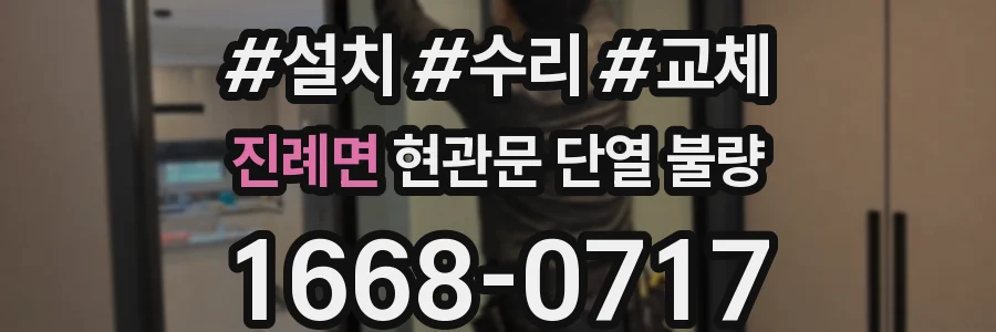 진례면 현관문 단열 불량