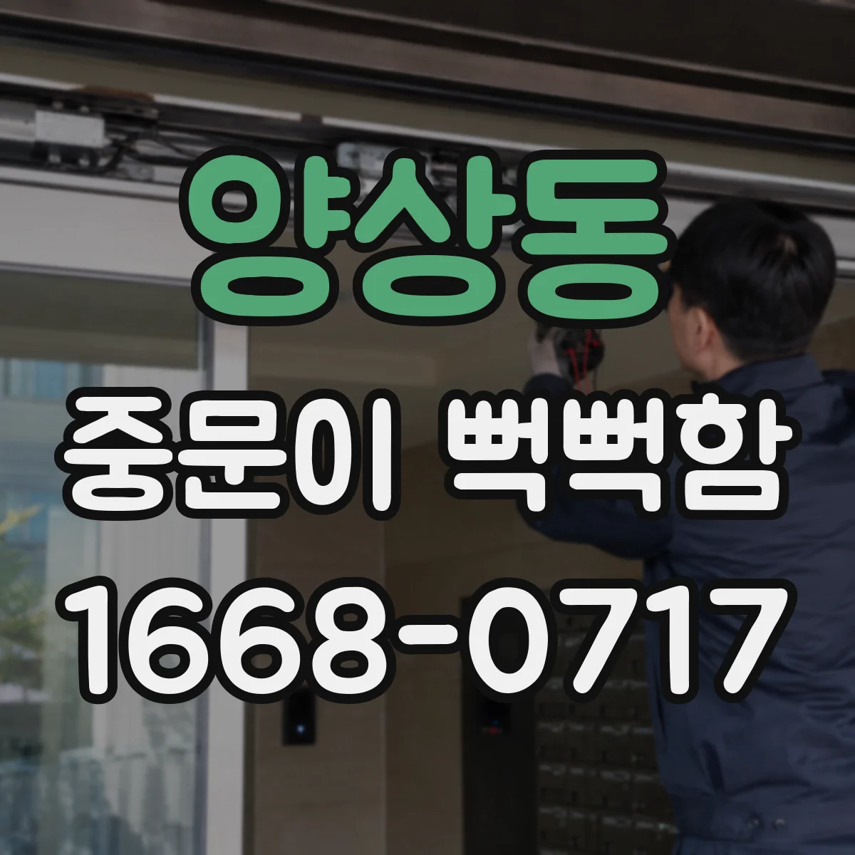 양상동 중문이 뻑뻑함
