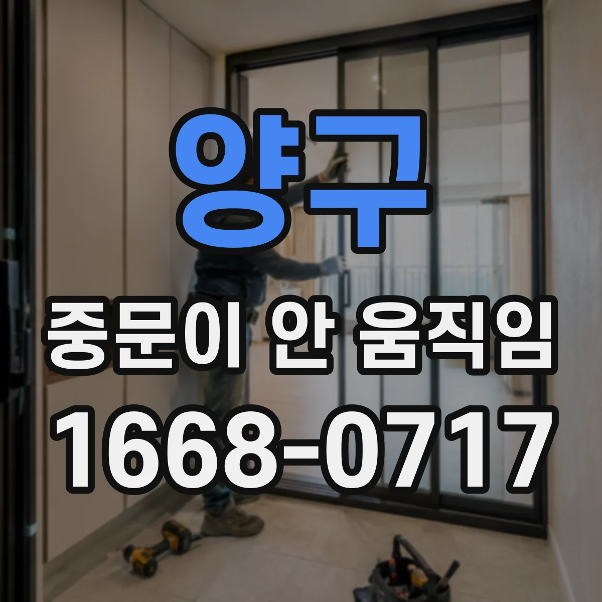 양구 중문이 안 움직임
