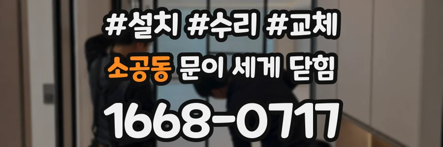 소공동 문이 세게 닫힘
