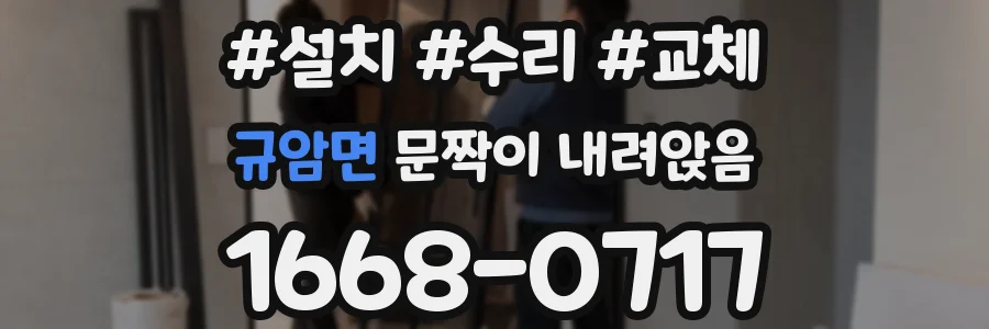 규암면 문짝이 내려앉음