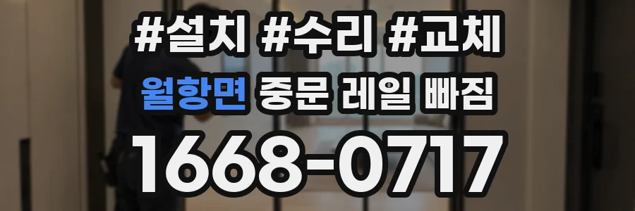 월항면 중문 레일 빠짐
