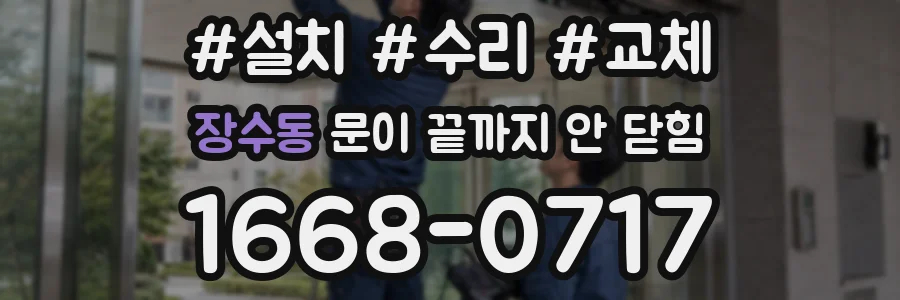 장수동 문이 끝까지 안 닫힘