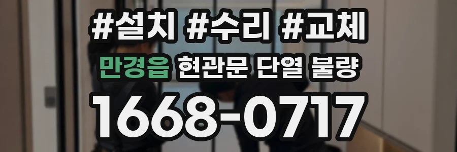만경읍 현관문 단열 불량