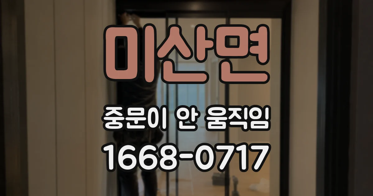 미산면 중문이 안 움직임