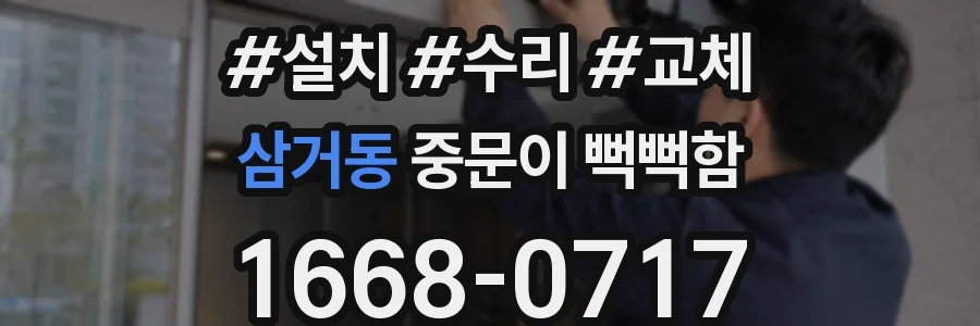삼거동 중문이 뻑뻑함