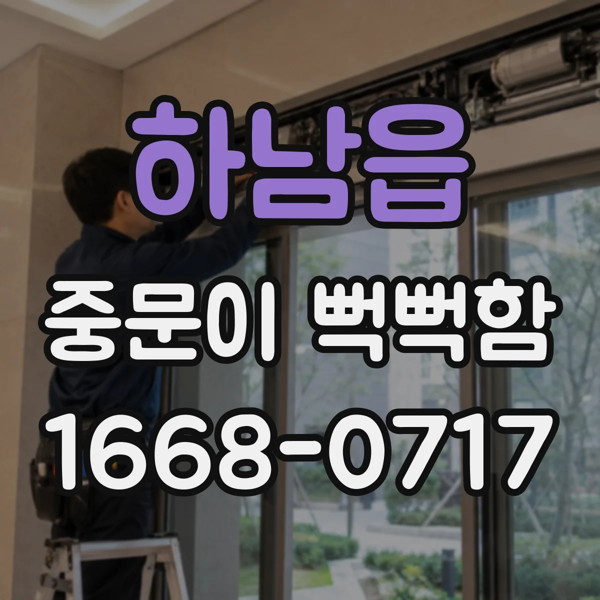 하남읍 중문이 뻑뻑함