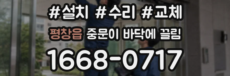 평창읍 중문이 바닥에 끌림