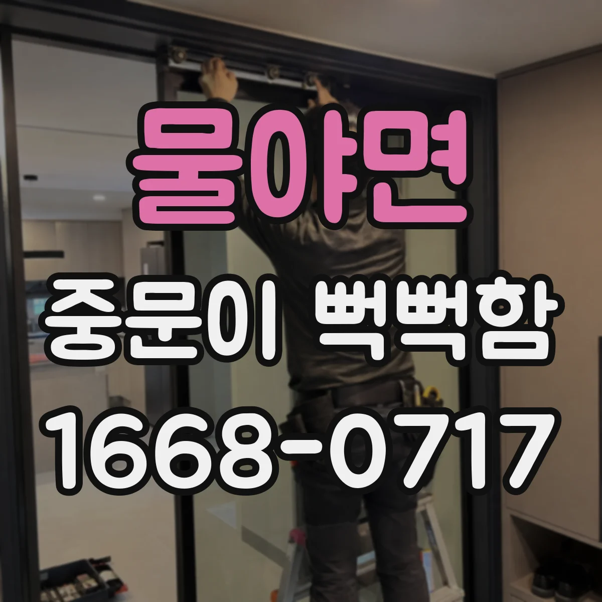 물야면 중문이 뻑뻑함