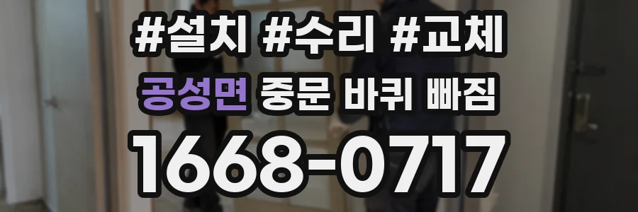공성면 중문 바퀴 빠짐